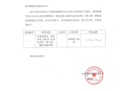 工業(yè)除塵設(shè)備廠家博源科技-超聲霧化除塵器再次中標(biāo)！