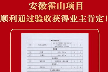 喜報！除塵治理/除塵器廠家博源科技霍山除塵項目順利通過驗收，收獲業(yè)主好評！